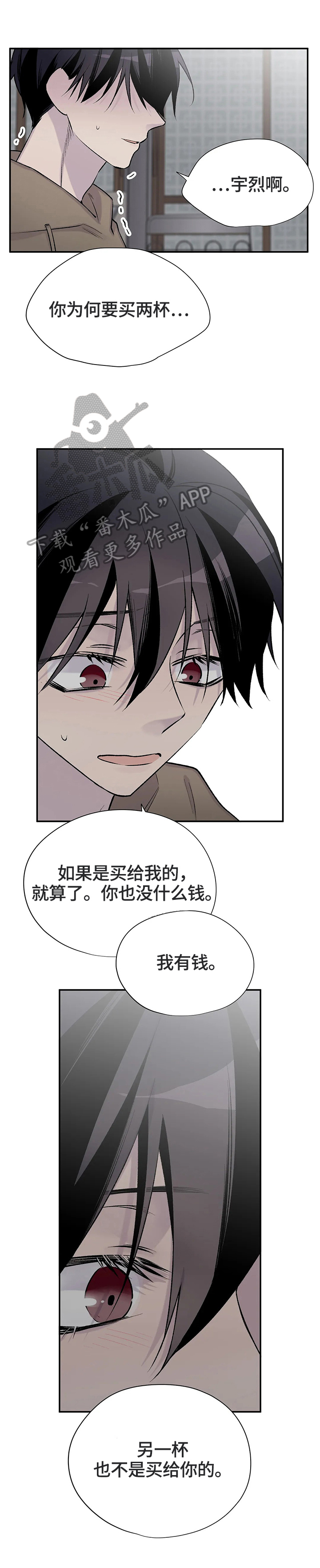 自述小说漫画,第51章：两杯咖啡4图