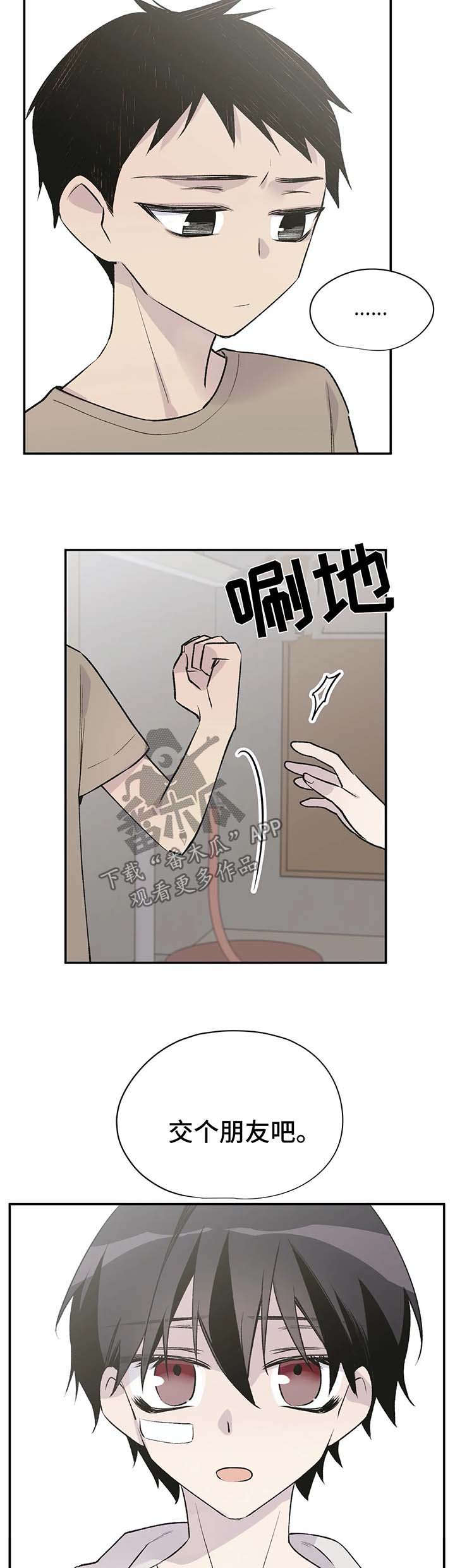 自述小说bgm漫画,第37章：我要活下去1图