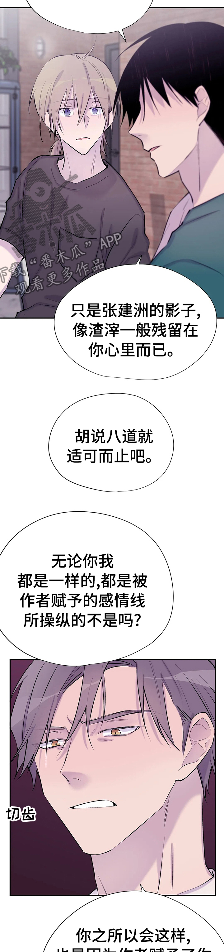 自述小说漫画,第76章：为你而存在2图