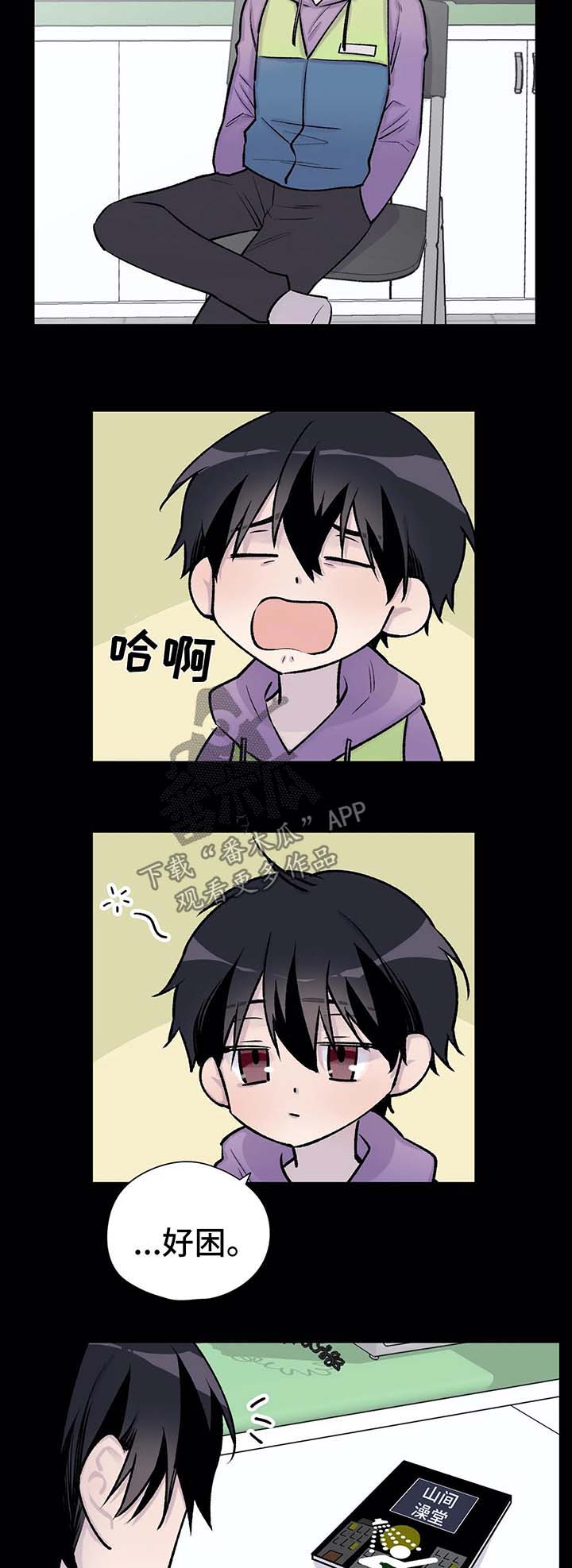 自述小说bgm漫画,第35章：山间澡堂2图