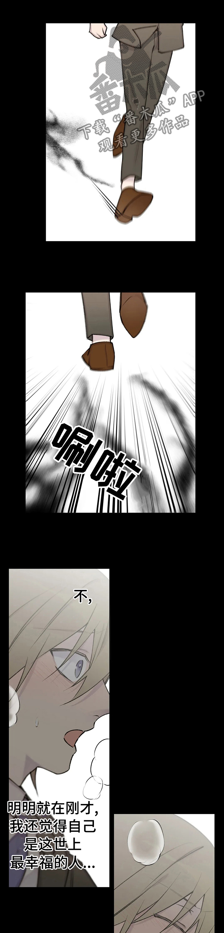 自述小说漫画,第95章：死了吗5图