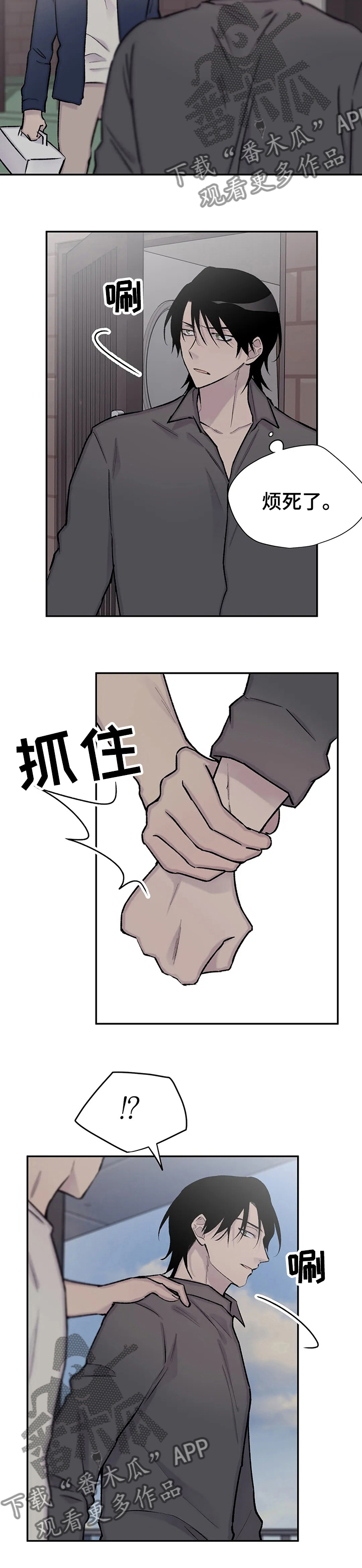 自述小说漫画,第111章：吃我一拳再说1图