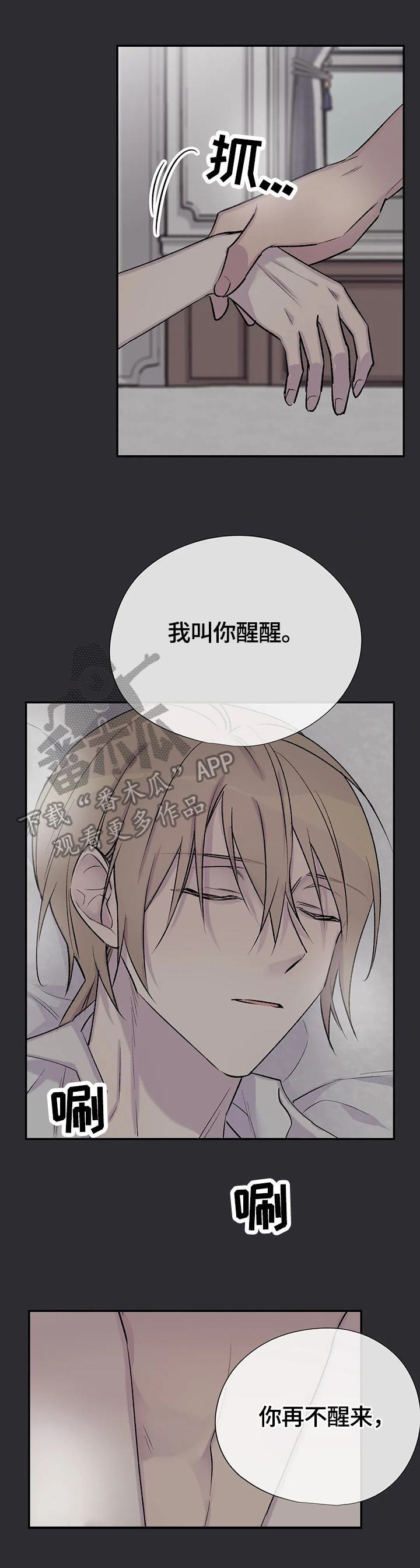 小说名叫自述漫画,第68章：叫醒2图