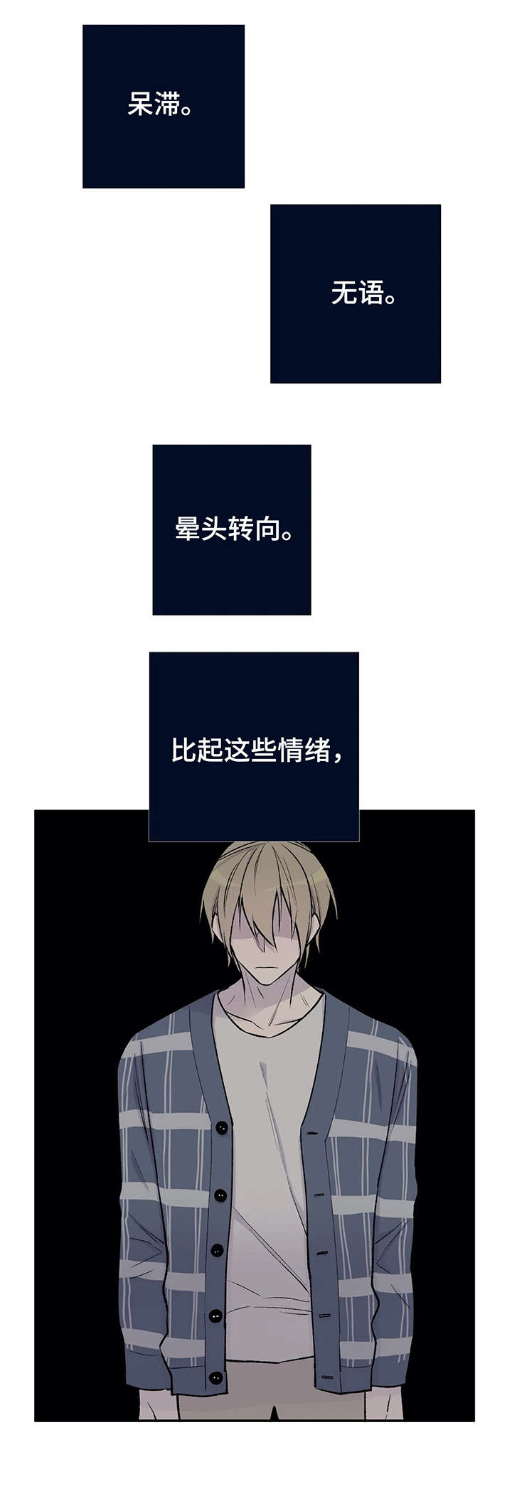 小说名叫自述漫画,第23章：烦人3图