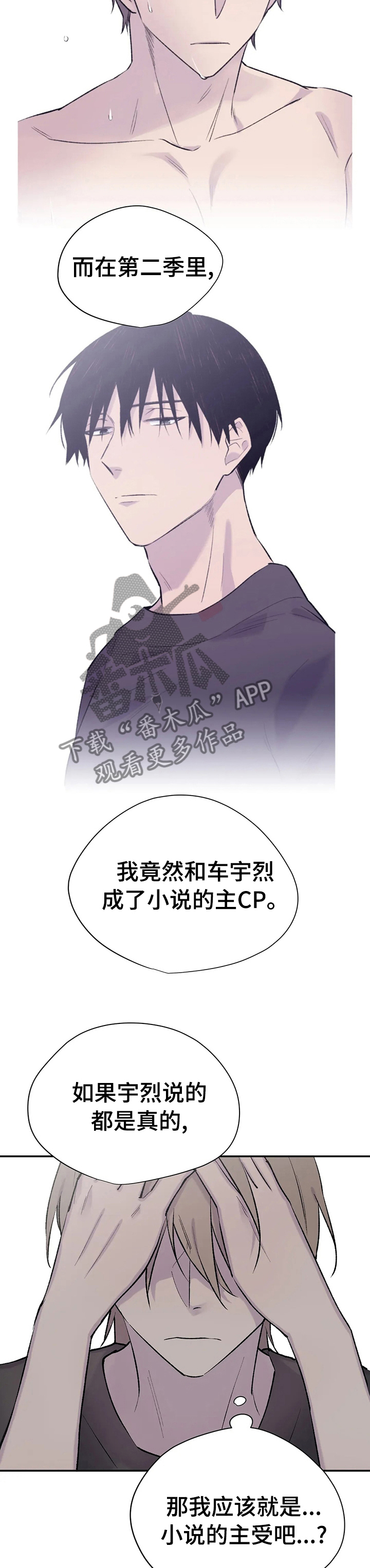 自述小说bgm漫画,第80章：开心不起来3图