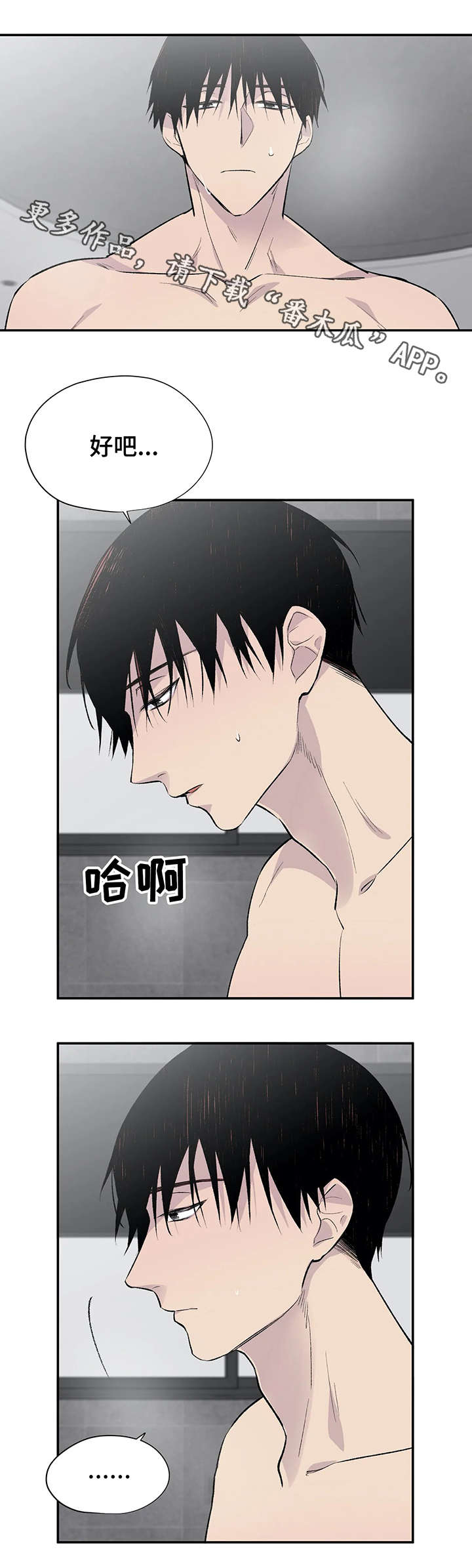 自述小说漫画,第5章：目标4图