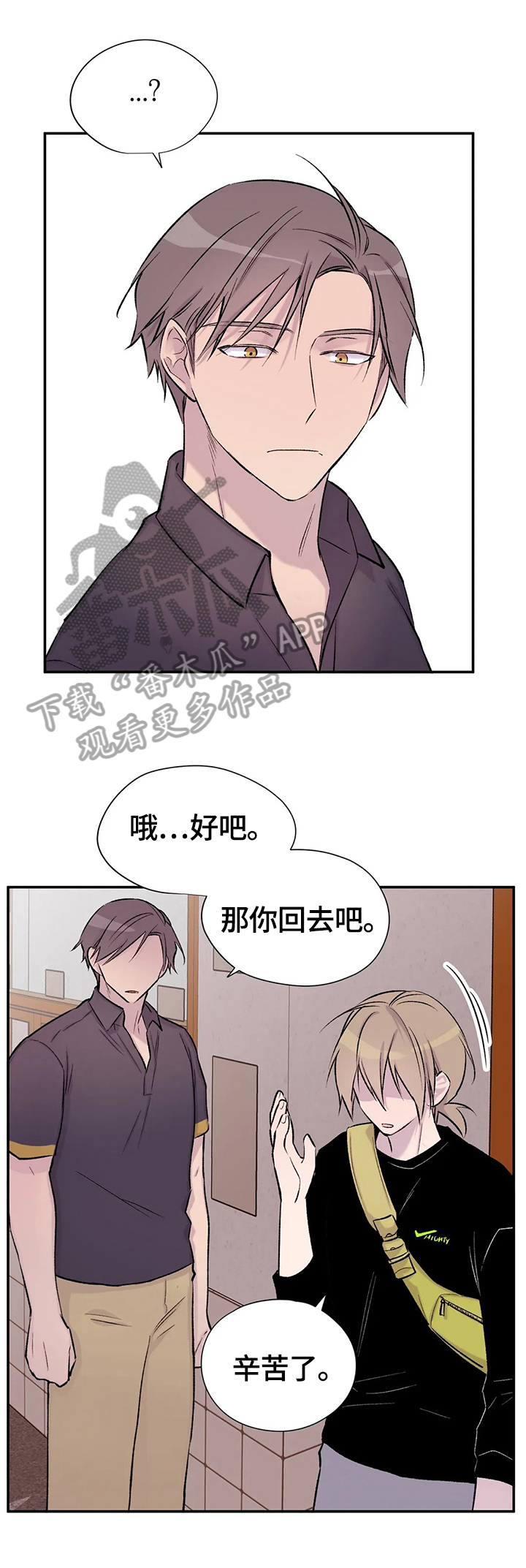 自述小说bgm漫画,第44章：不痛快5图