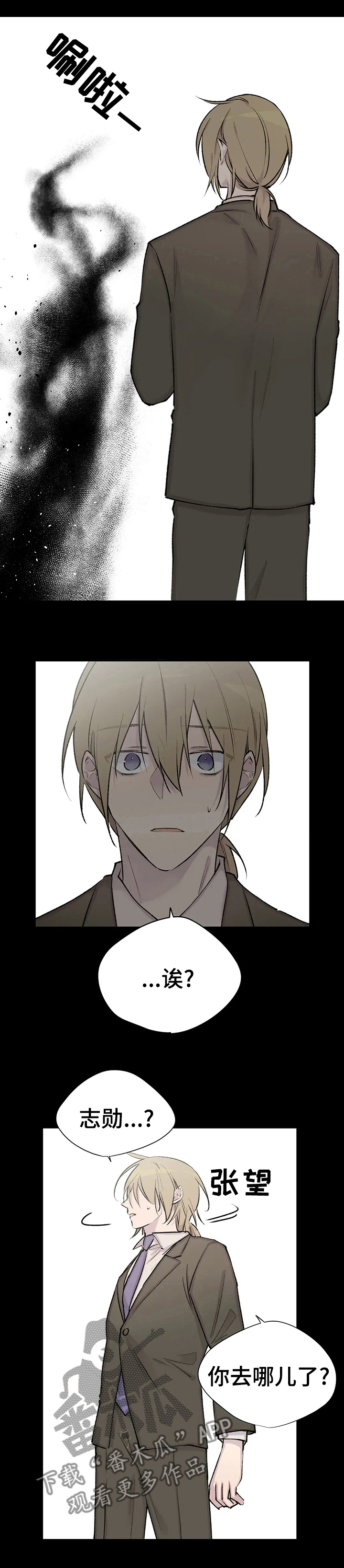 自述小说漫画,第95章：死了吗1图