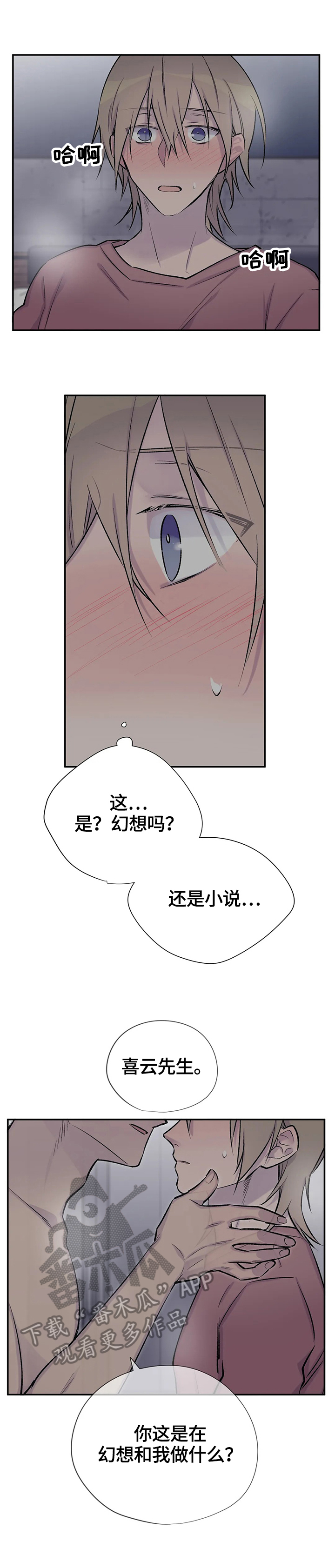 自述小说漫画,第47章：幻想2图