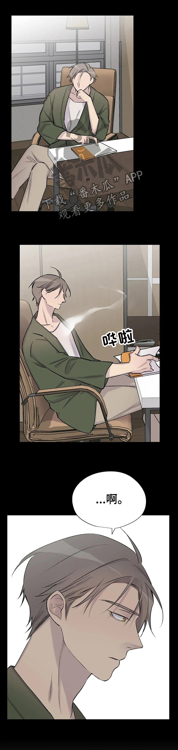 自述小说漫画,第97章：不要被夺走5图