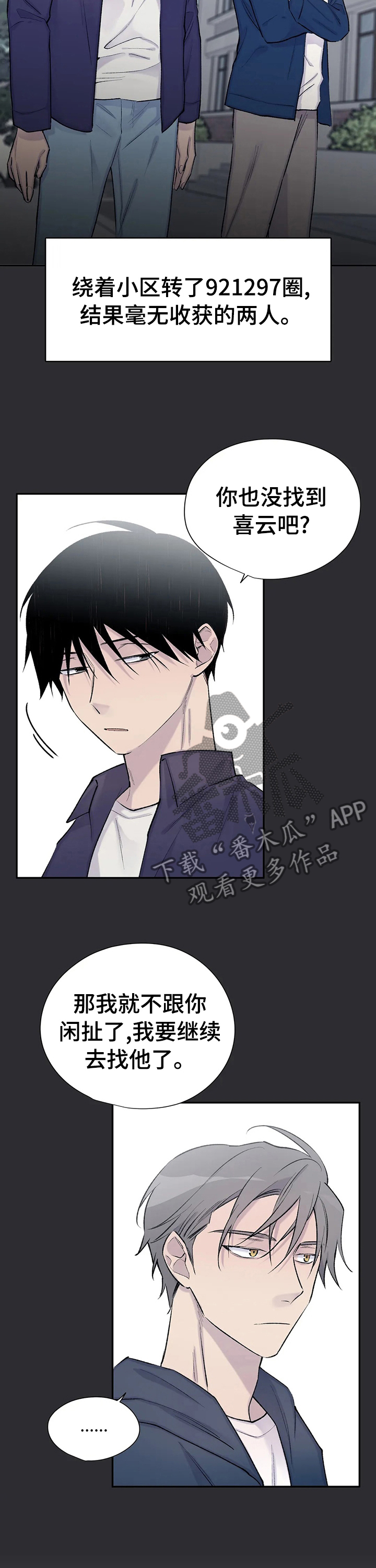 自述小说bgm漫画,第93章：像个羽毛2图