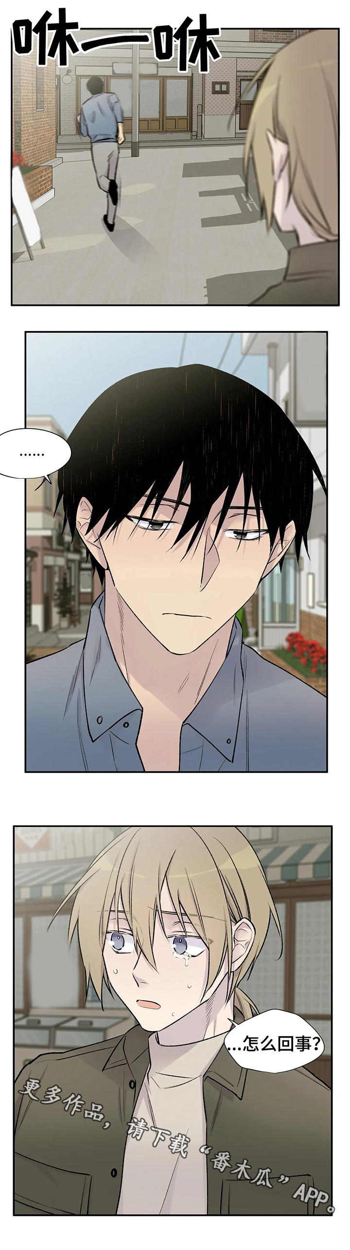 自述小说漫画,第28章：剧情发展2图