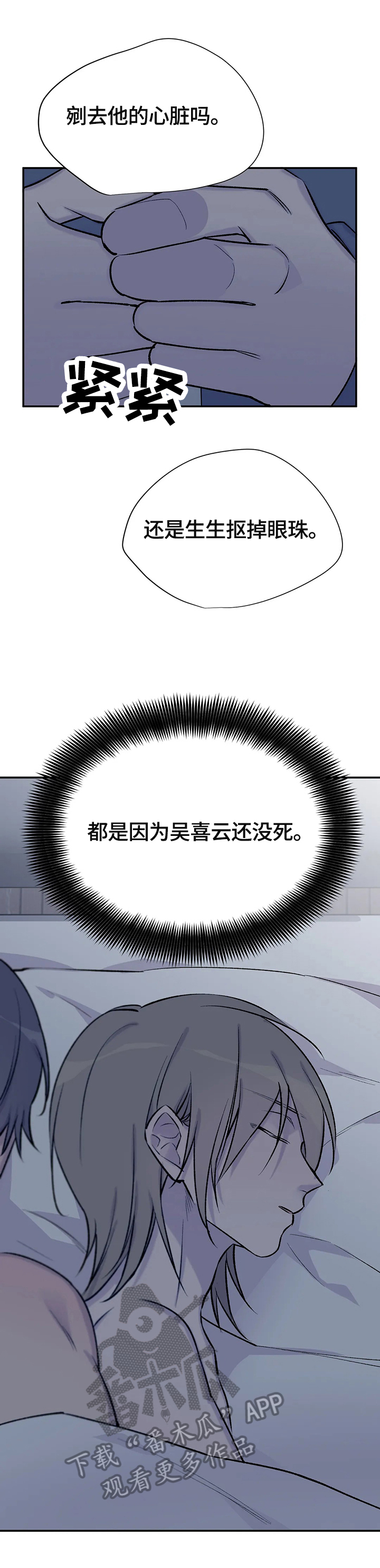 自述小说漫画,第64章：认清真相3图