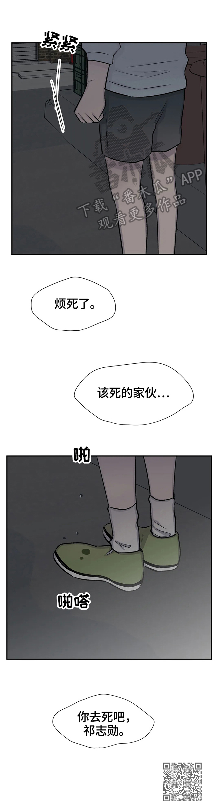 自述小说漫画,第48章：更努力4图