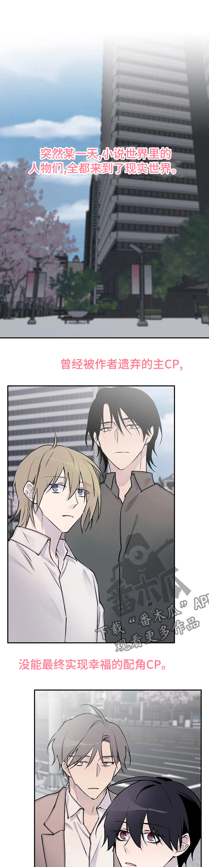 自述小说bgm漫画,第122章：【完结】幸福的生活在一起5图