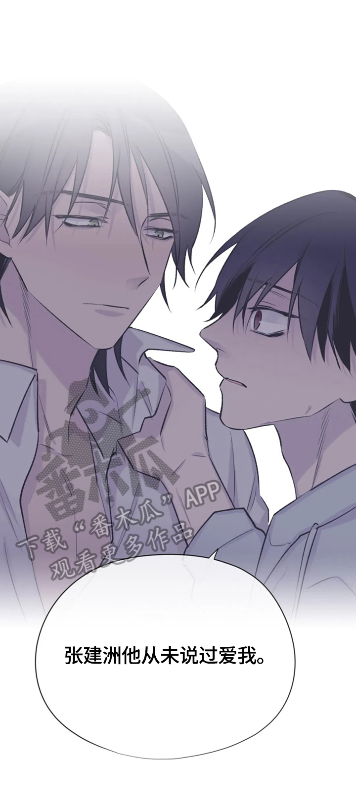 自述小说bgm漫画,第52章：质问2图