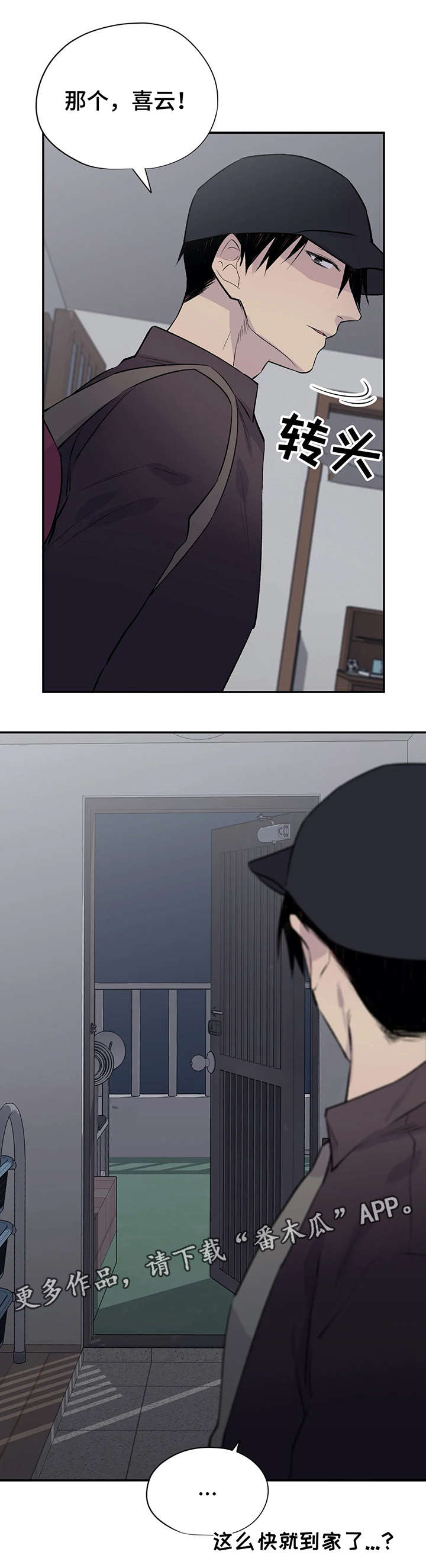 自述小说漫画,第15章：备胎4图