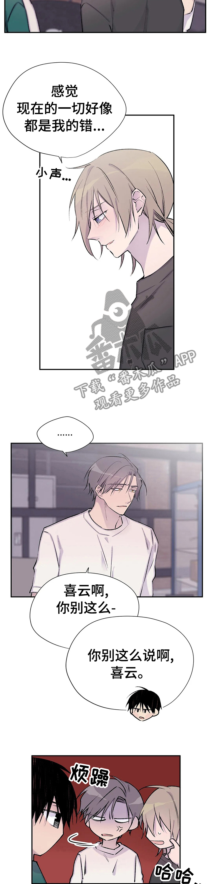 自述小说漫画,第75章：说三遍喜欢2图