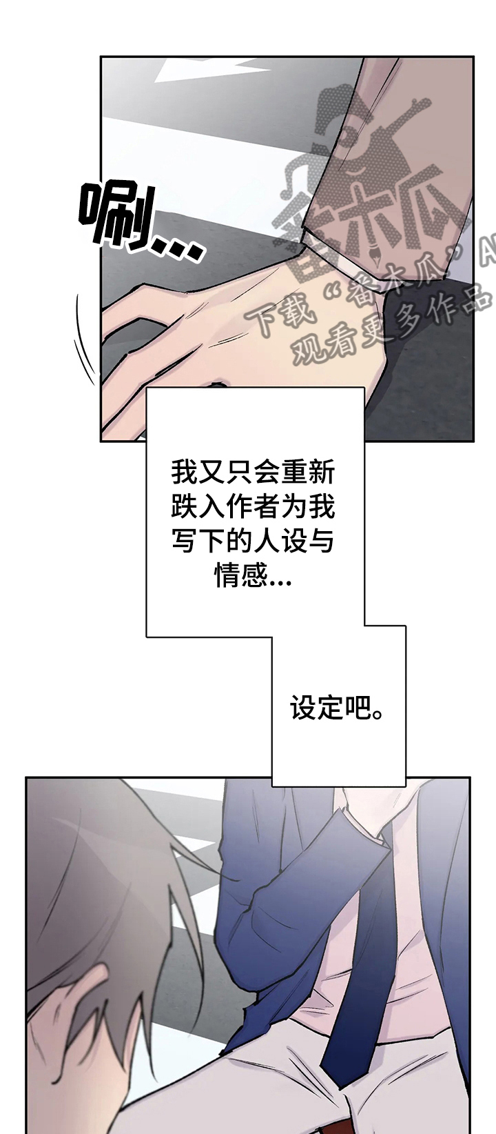 自述小说bgm漫画,第122章：【完结】幸福的生活在一起1图