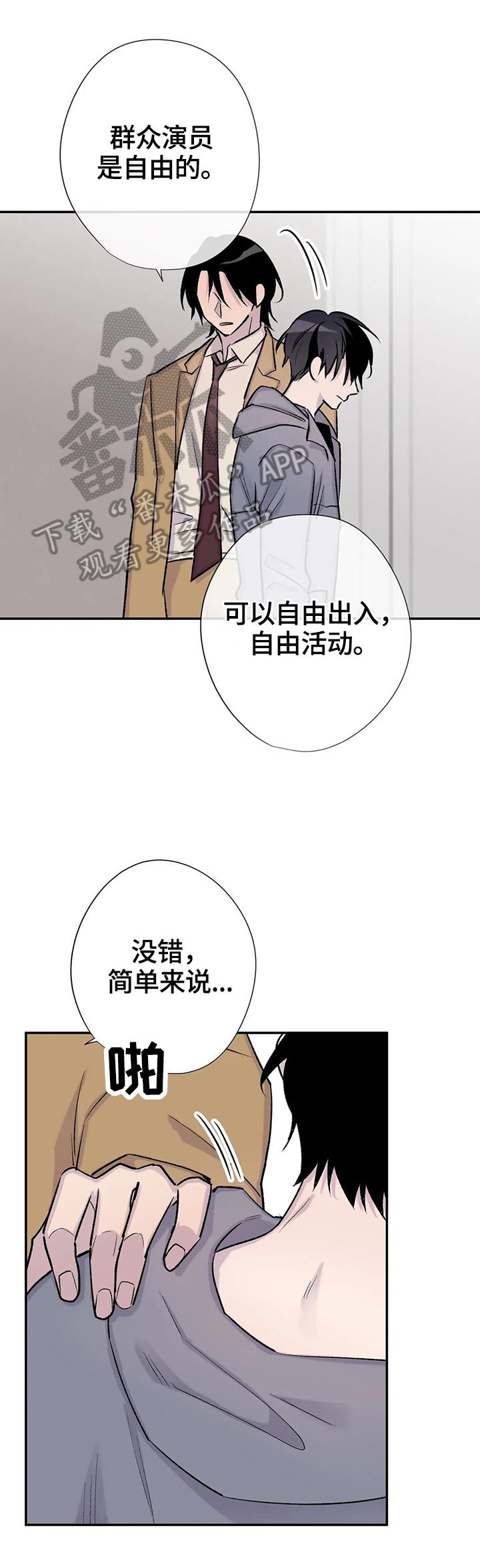 自述小说bgm漫画,第66章：群众演员1图