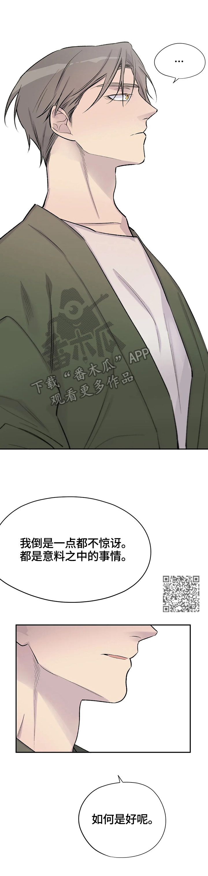 自述小说漫画,第49章：感情5图