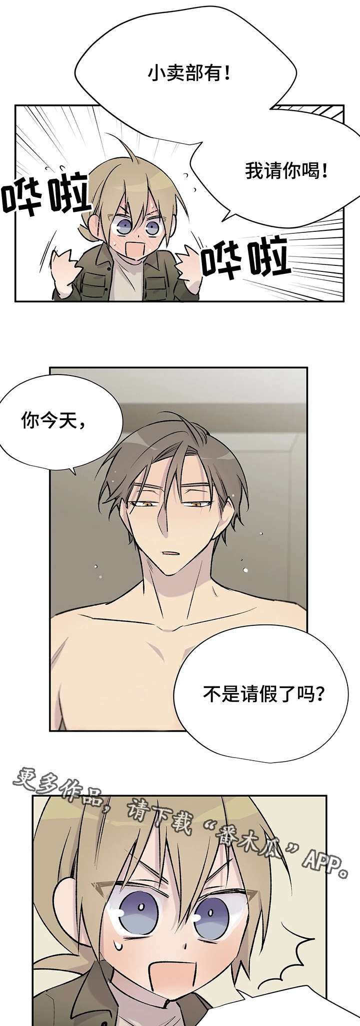 自述小说bgm漫画,第24章：找上门1图