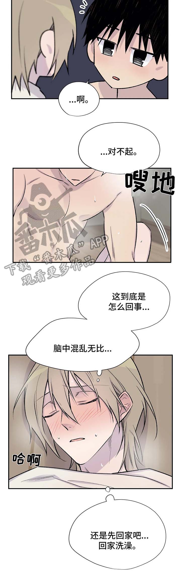 自述小说漫画,第34章：睡多久都行2图