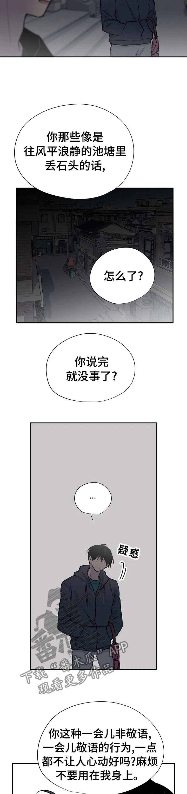 自述小说漫画,第79章：早知如此何必当初2图