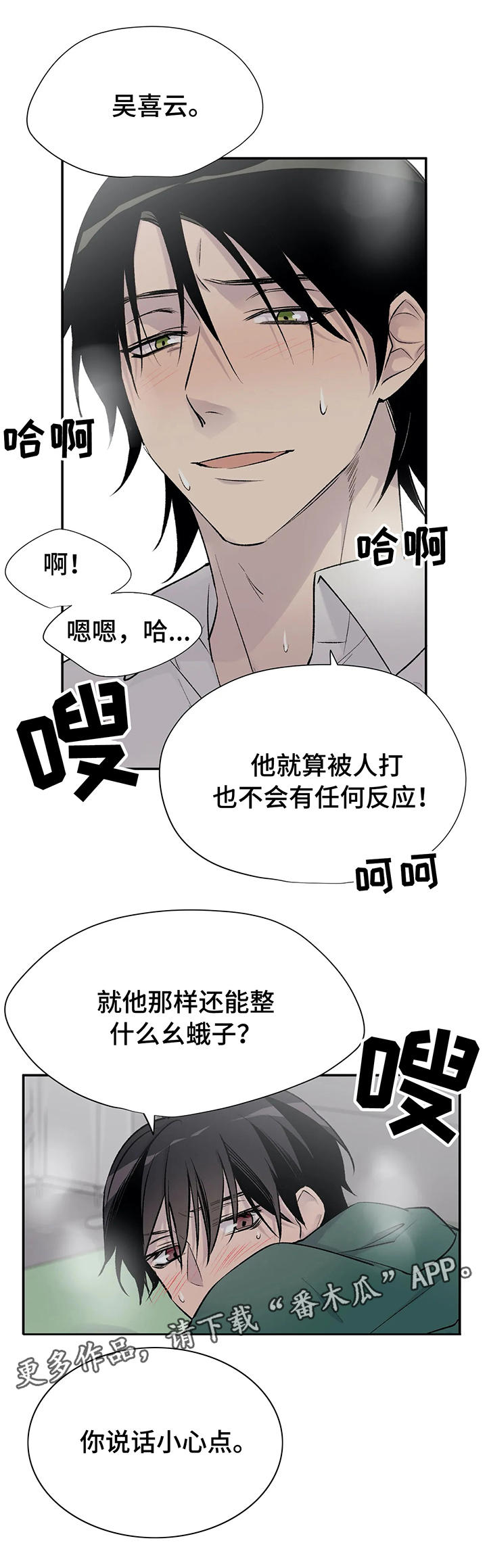 自述小说bgm漫画,第25章：幺蛾子2图