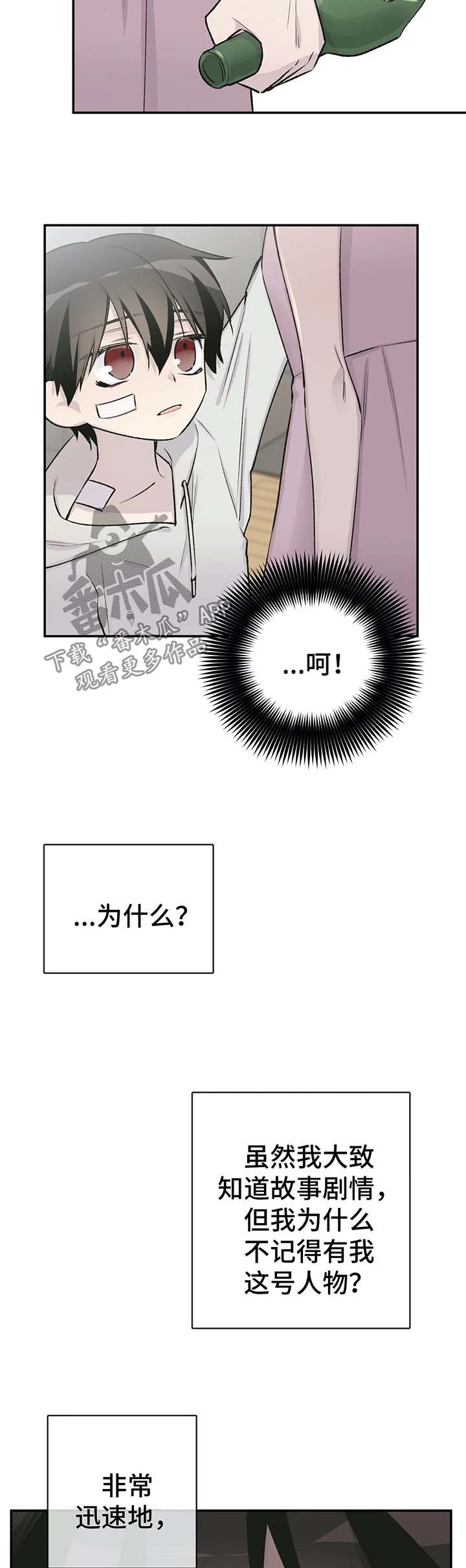 自述小说bgm漫画,第37章：我要活下去1图