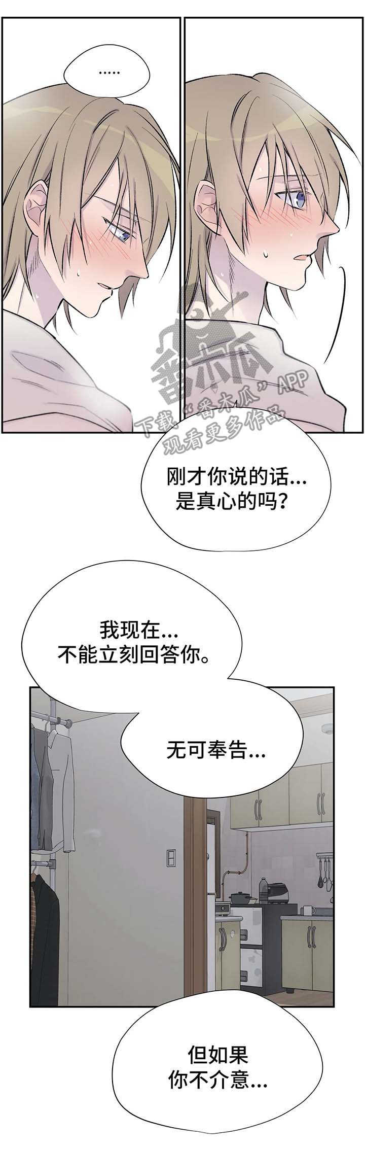 自述小说漫画,第34章：睡多久都行5图
