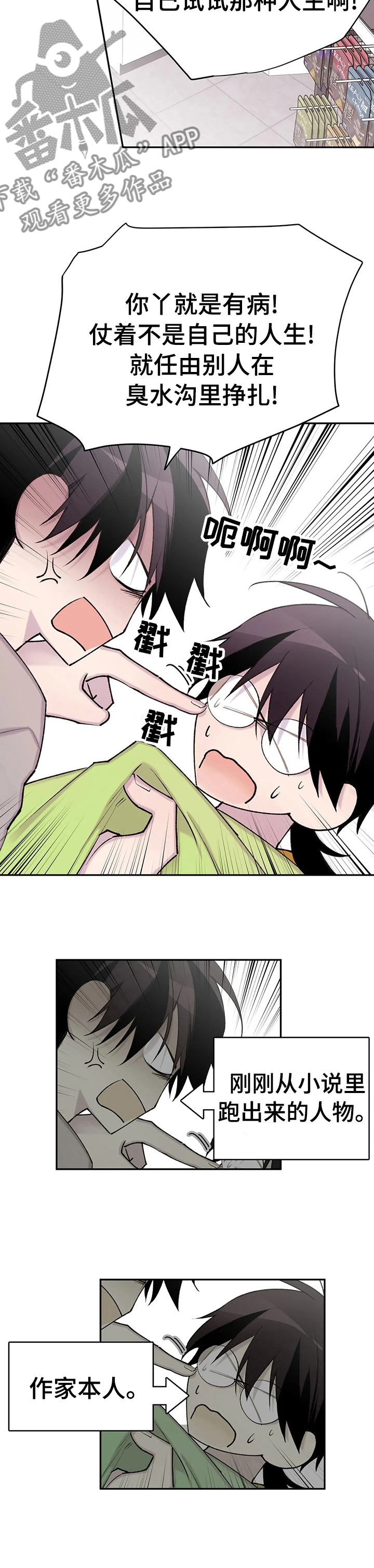 自述小说漫画,第91章：原本是你3图