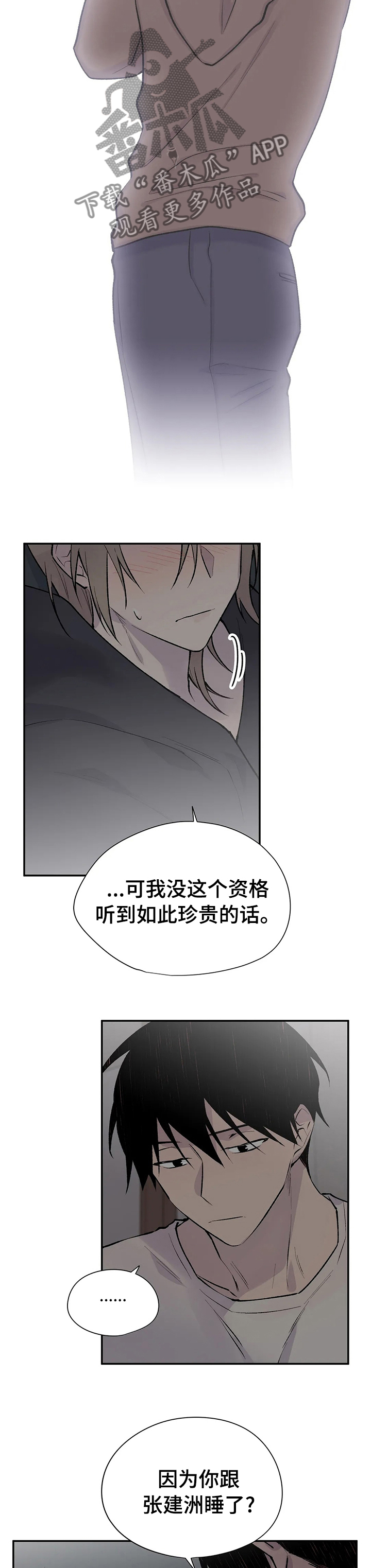 自述小说漫画,第104章：剪头发5图