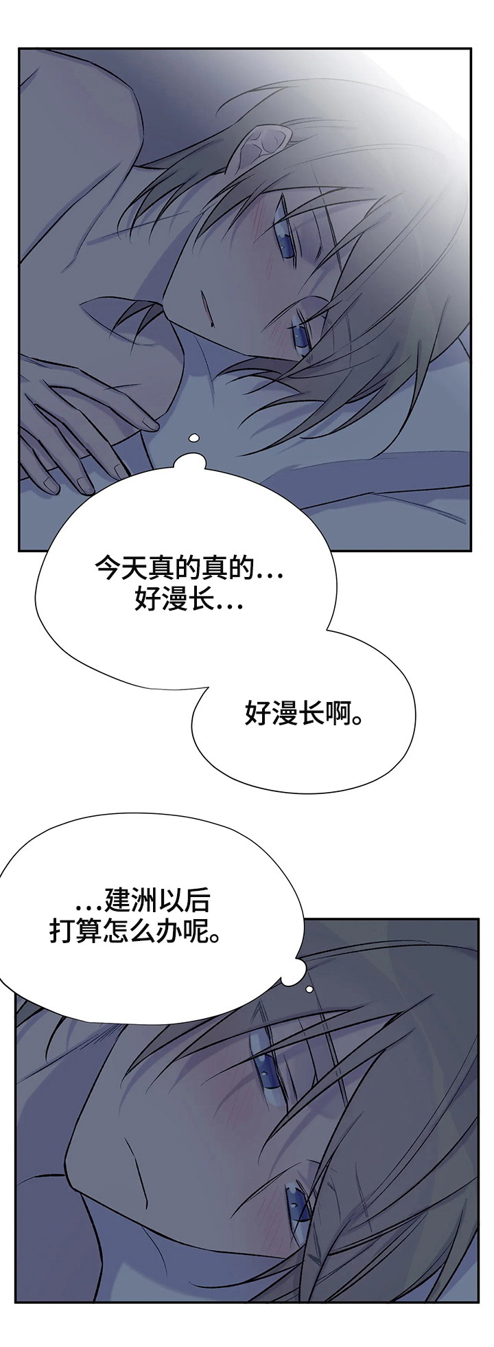 自述小说漫画,第61章：惆怅4图