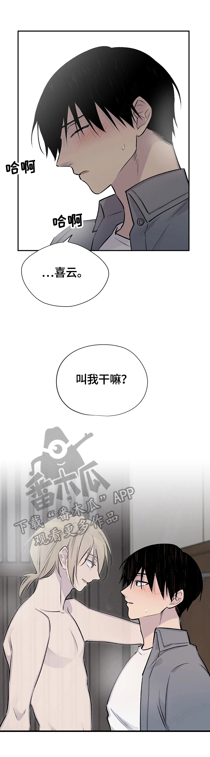 自述小说bgm漫画,第57章：惊愕1图