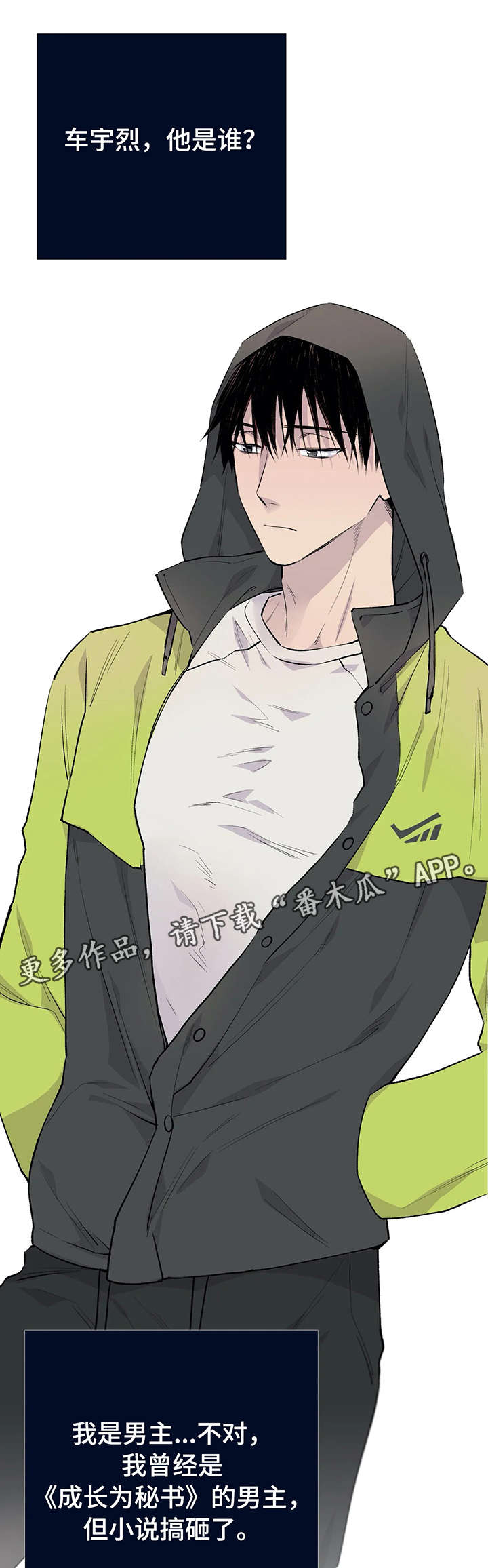 自述小说漫画,第7章：新角色3图