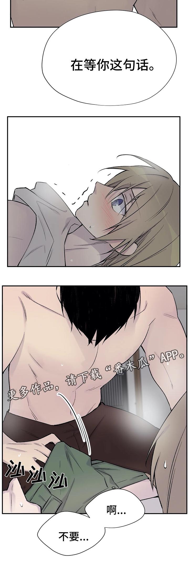 自述怎么写漫画,第30章：我一直在等这句话3图