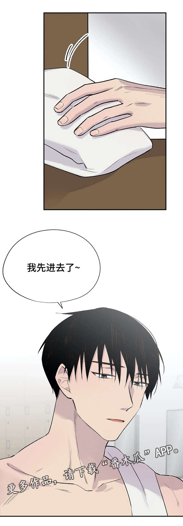 自述小说漫画,第9章：各自的心思1图