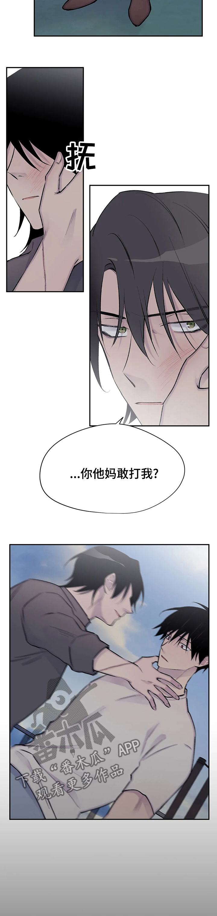 自述小说漫画,第111章：吃我一拳再说5图