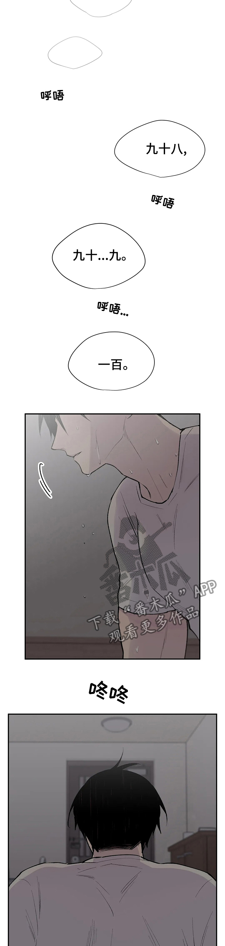 自述小说漫画,第106章：开下门3图