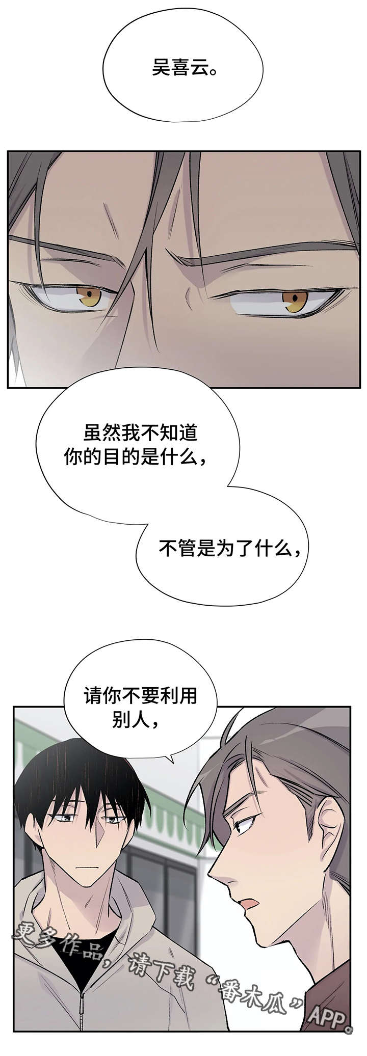 自述小说bgm漫画,第23章：烦人1图
