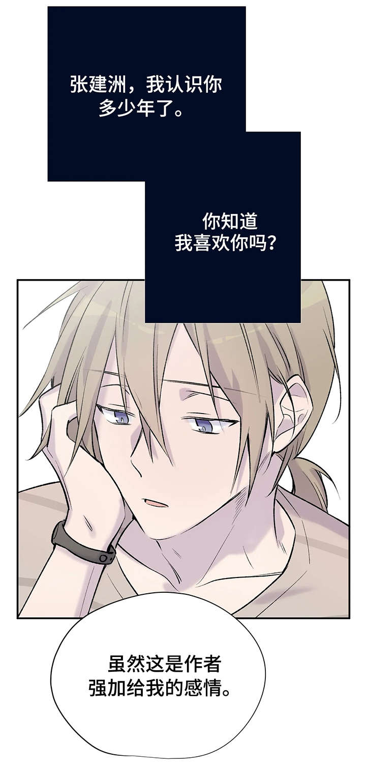 自述小说漫画,第9章：各自的心思3图