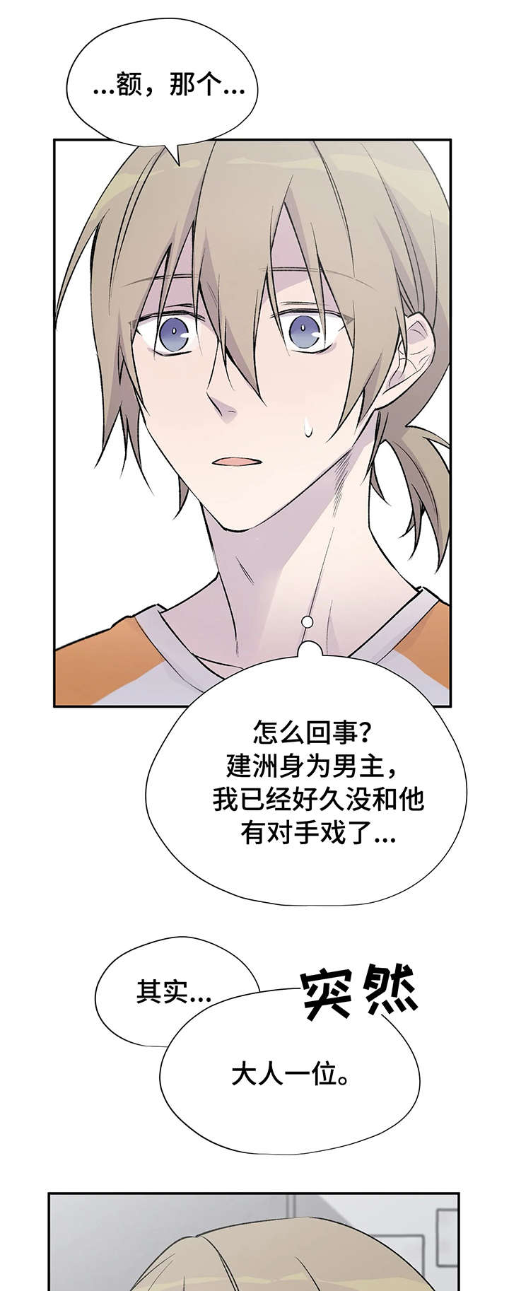 自述小说bgm漫画,第16章：无能为力1图