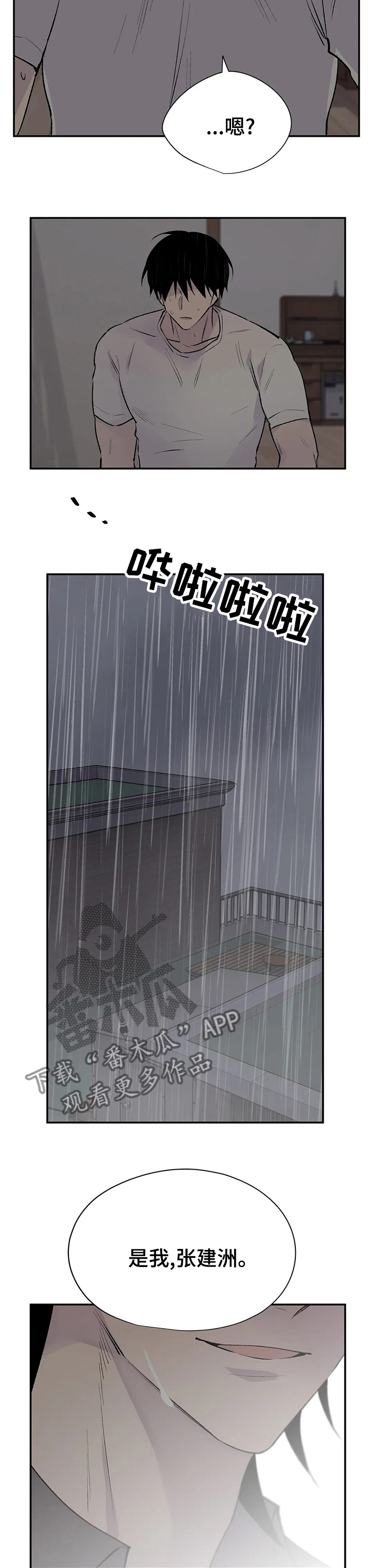 自述小说漫画,第106章：开下门4图