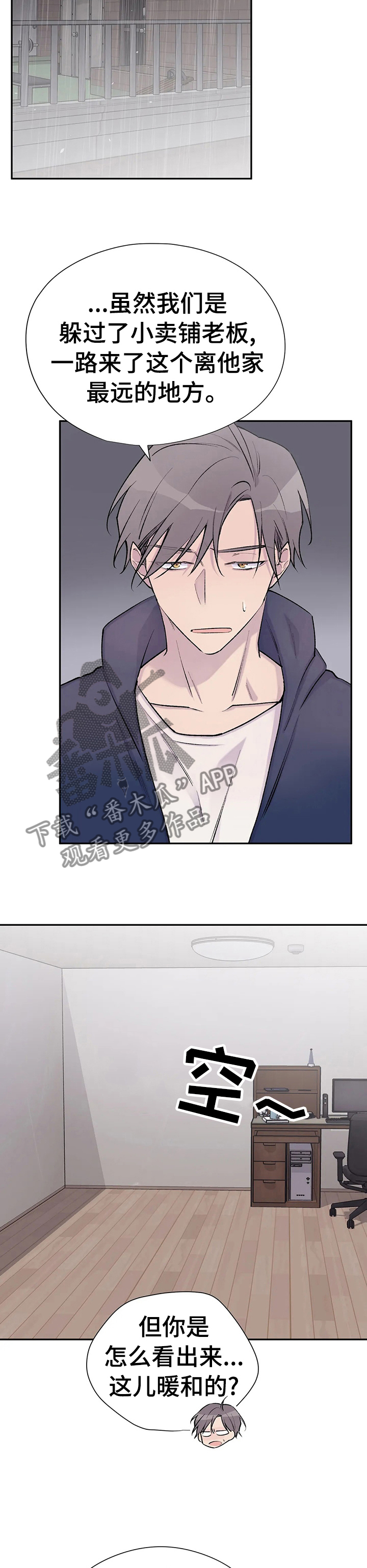 自述小说bgm漫画,第101章：你自己能行吗4图