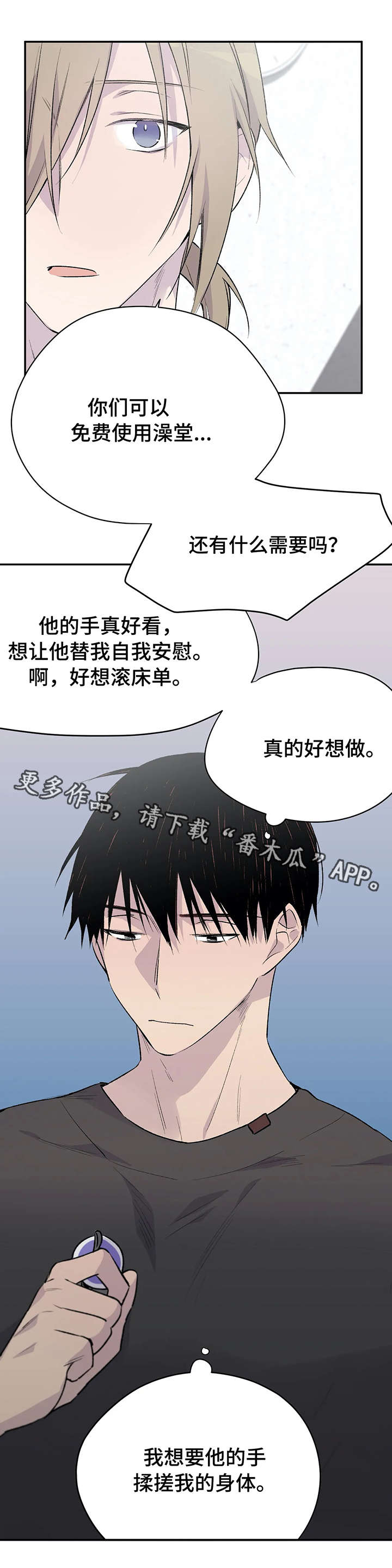 自述小说漫画,第7章：新角色1图