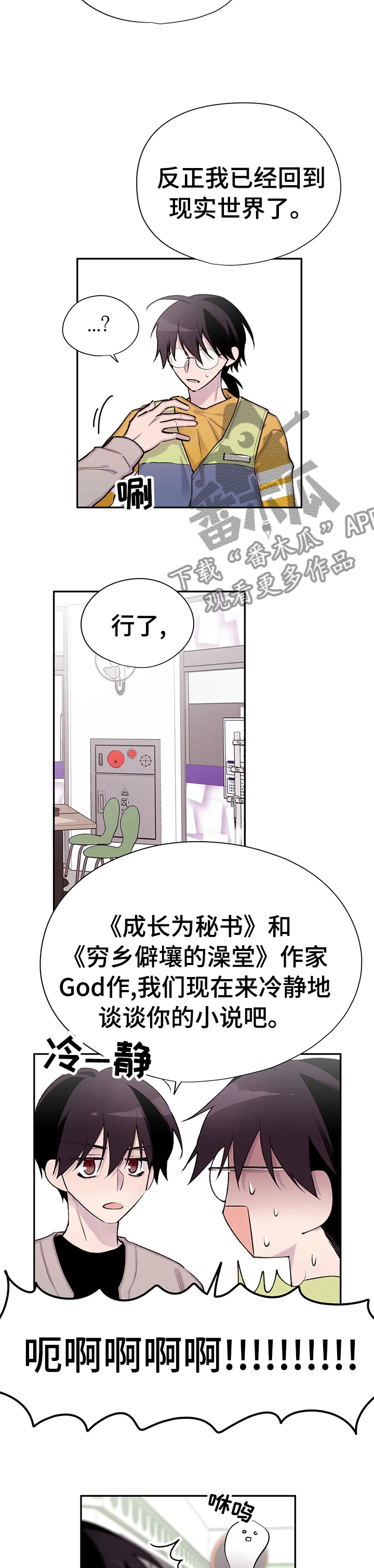 自述小说漫画,第91章：原本是你5图