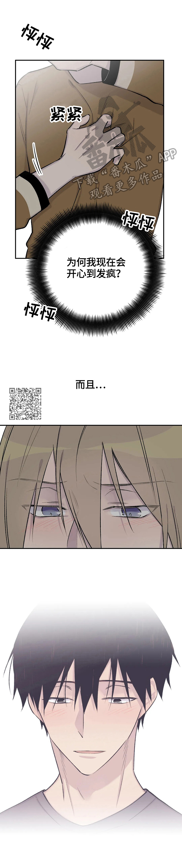 自述小说bgm漫画,第55章：愧疚5图