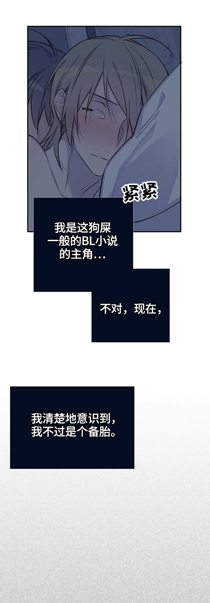 自述小说漫画,第62章：行动4图