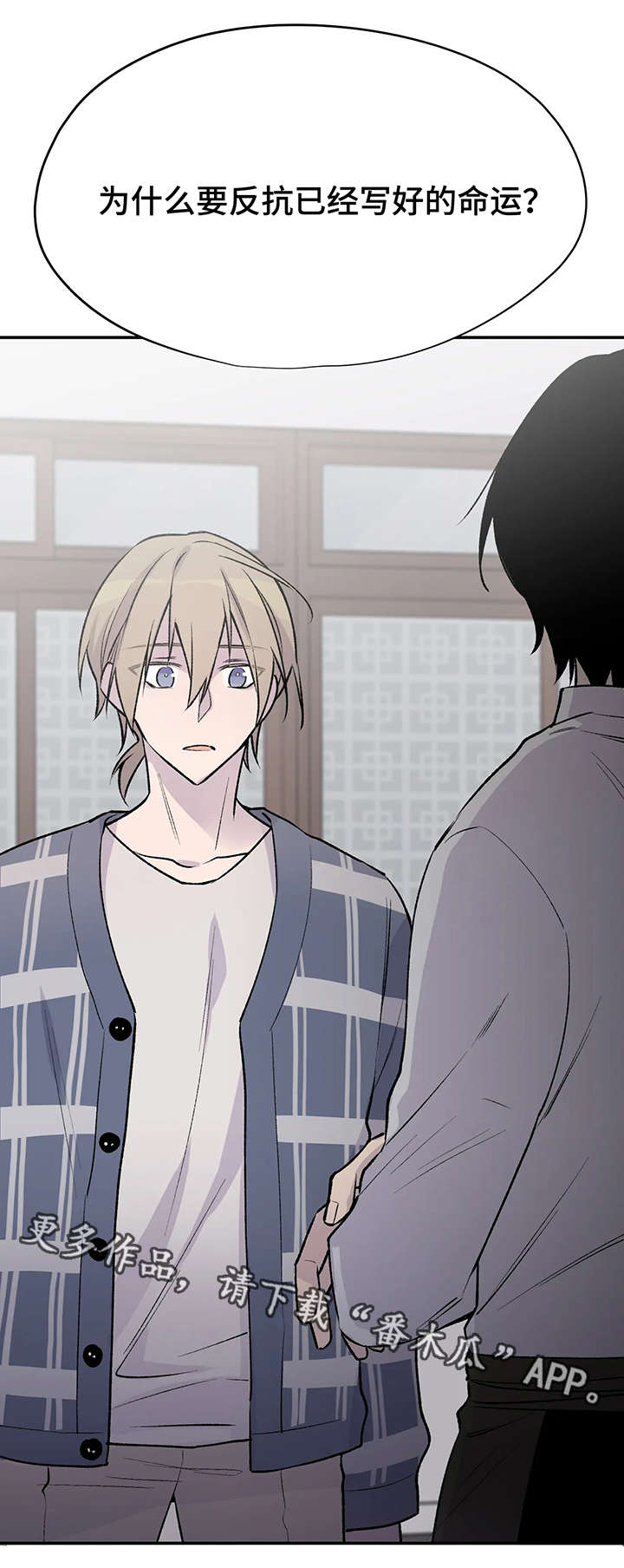 自述小说漫画,第20章：知情人1图